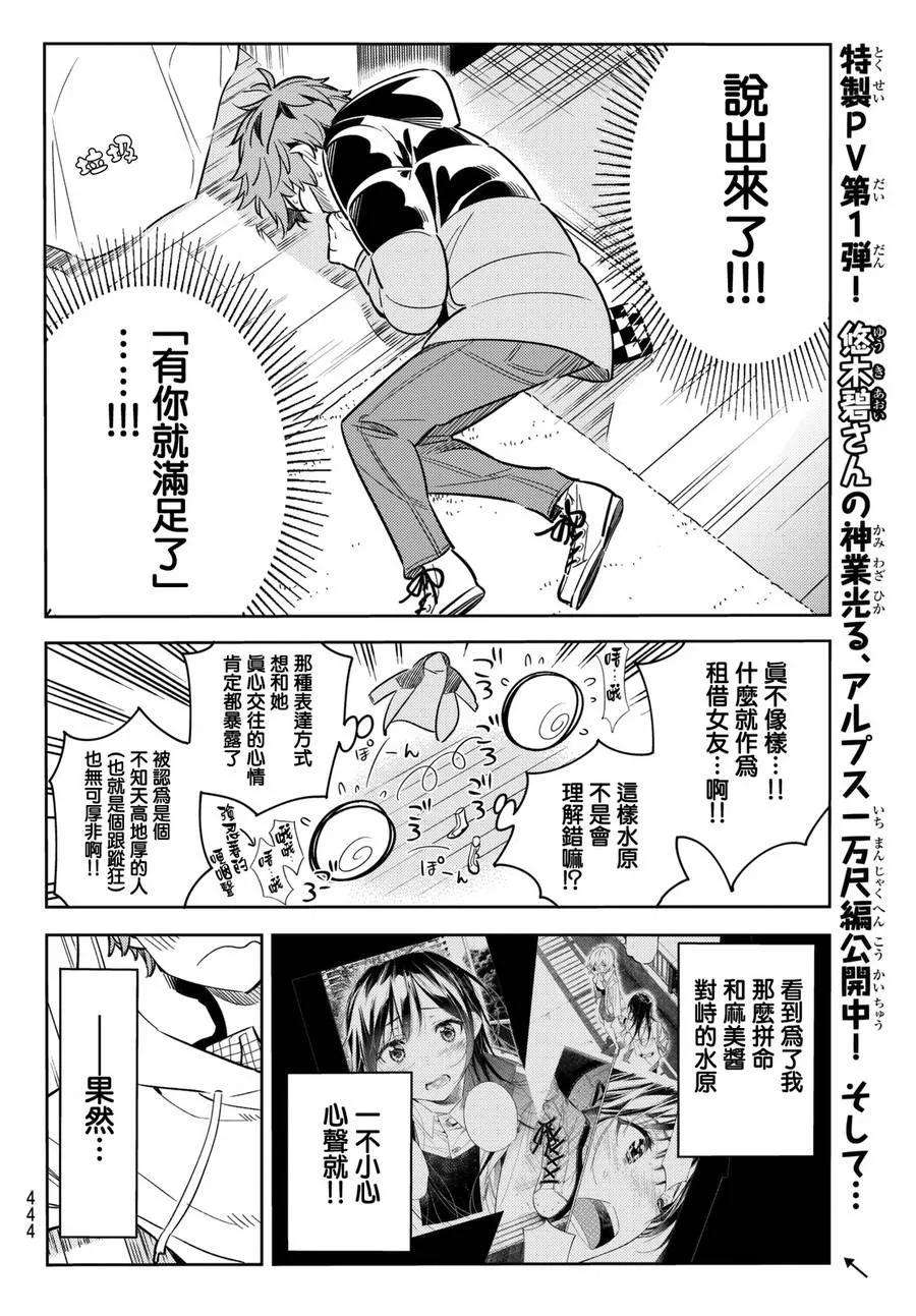 女朋友、借我一下50话 梦和女友1