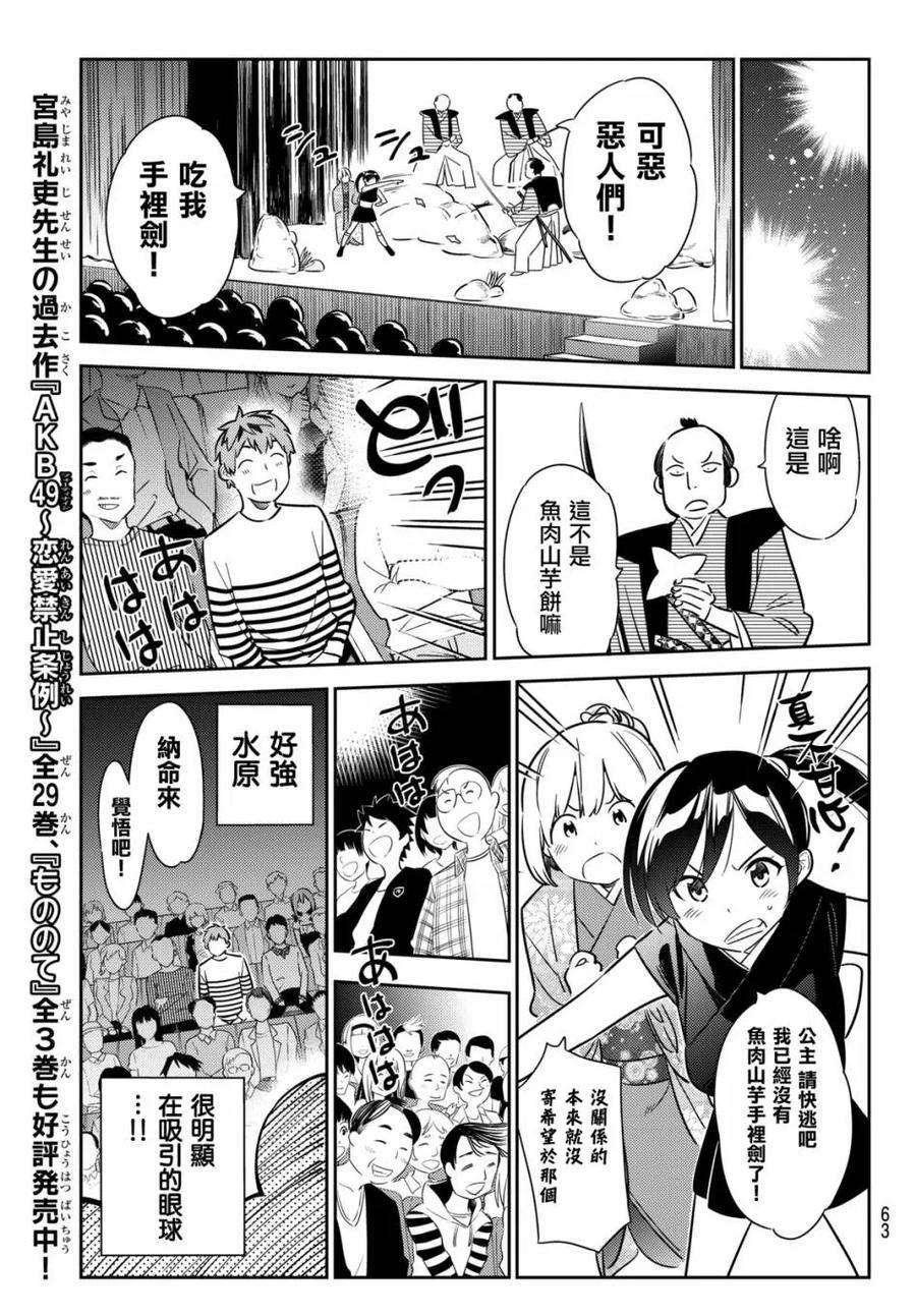 女朋友、借我一下51话 梦想和女友2