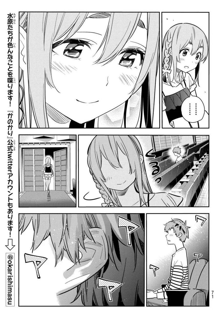 女朋友、借我一下51话 梦想和女友2