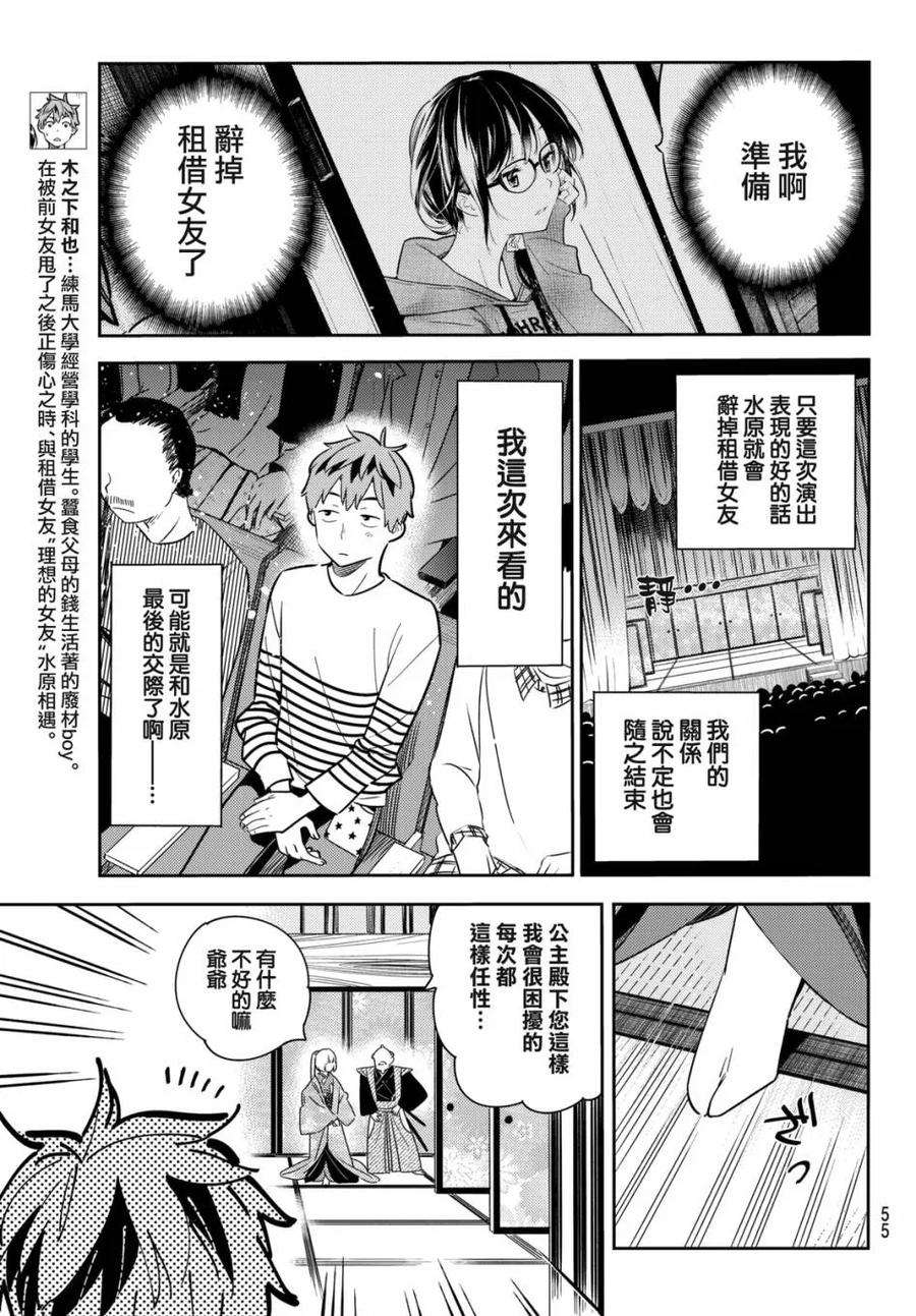 女朋友、借我一下51话 梦想和女友2