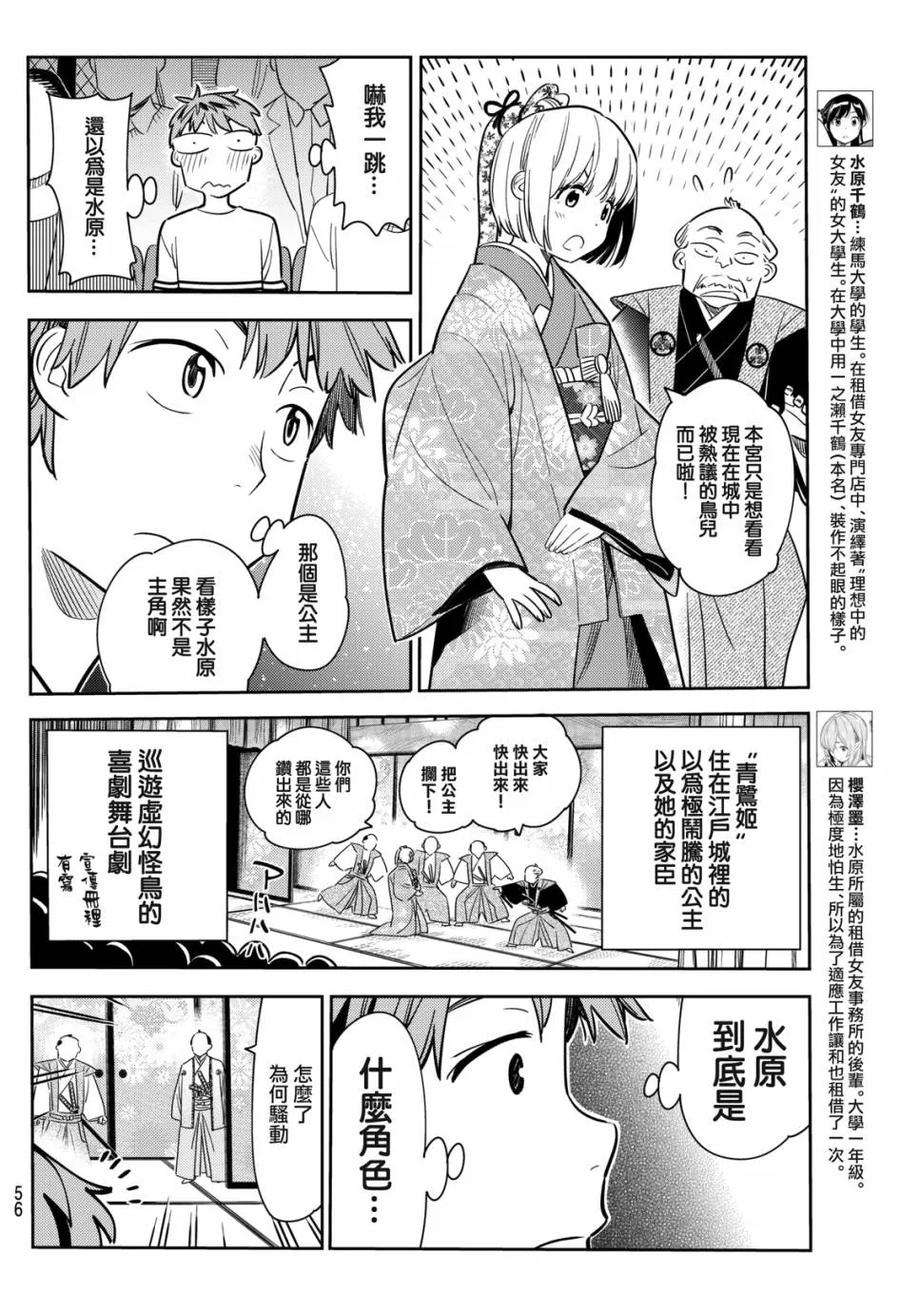 女朋友、借我一下51话 梦想和女友2