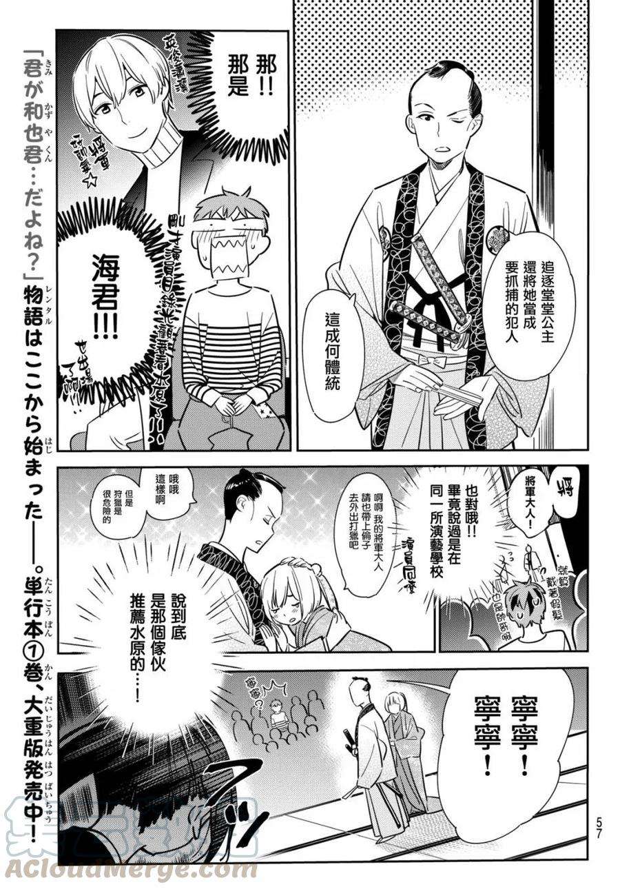 女朋友、借我一下51话 梦想和女友2