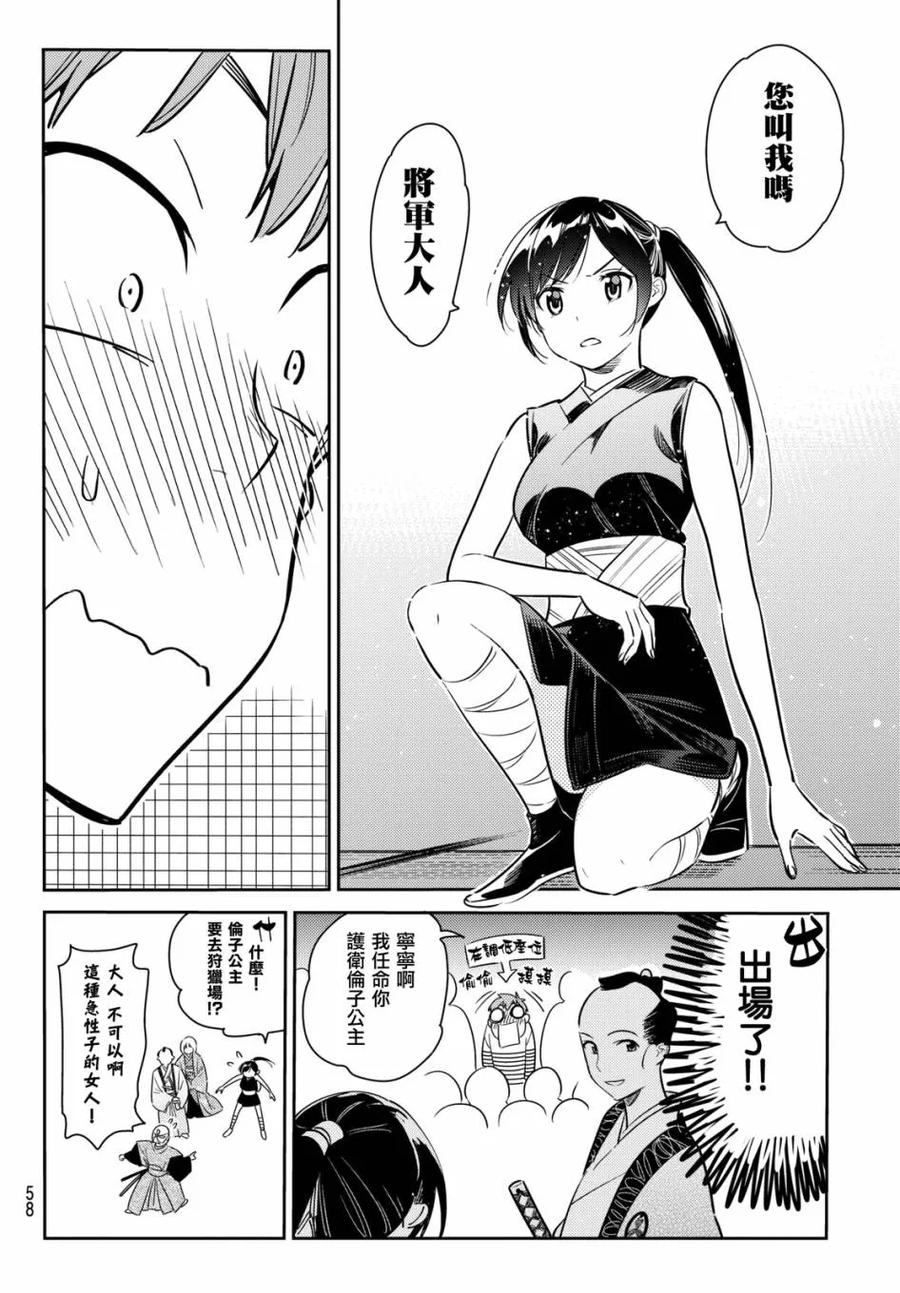 女朋友、借我一下51话 梦想和女友2
