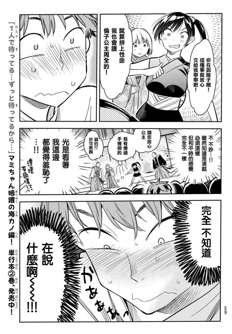 女朋友、借我一下51话 梦想和女友2