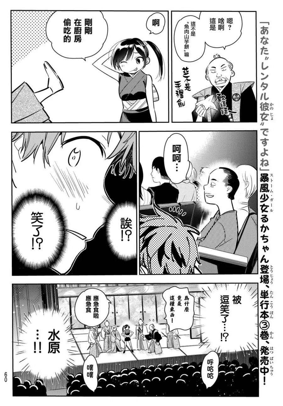 女朋友、借我一下51话 梦想和女友2