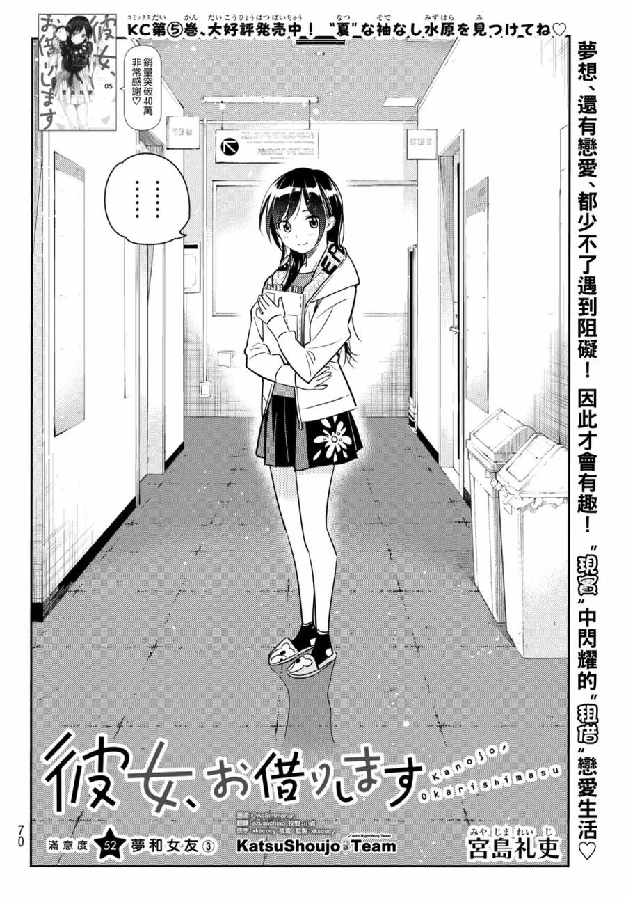 女朋友、借我一下52话 梦和女友3