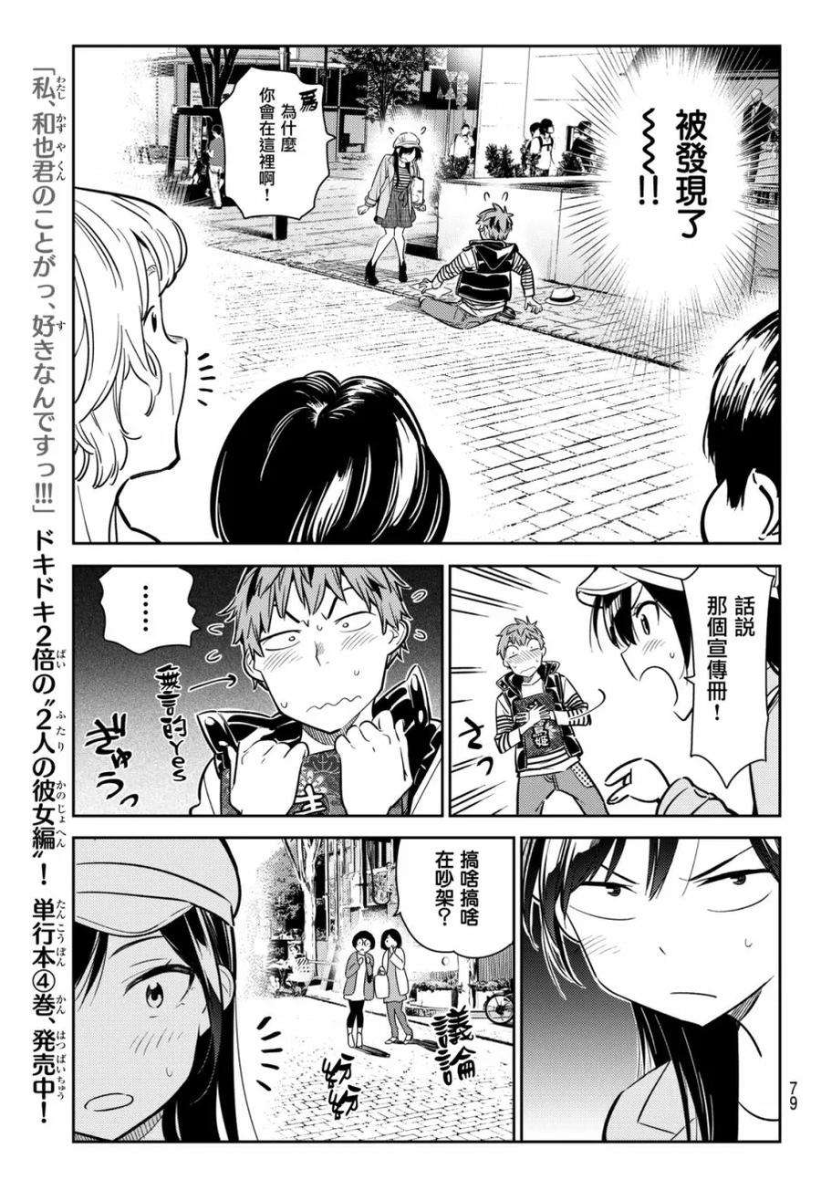 女朋友、借我一下52话 梦和女友3