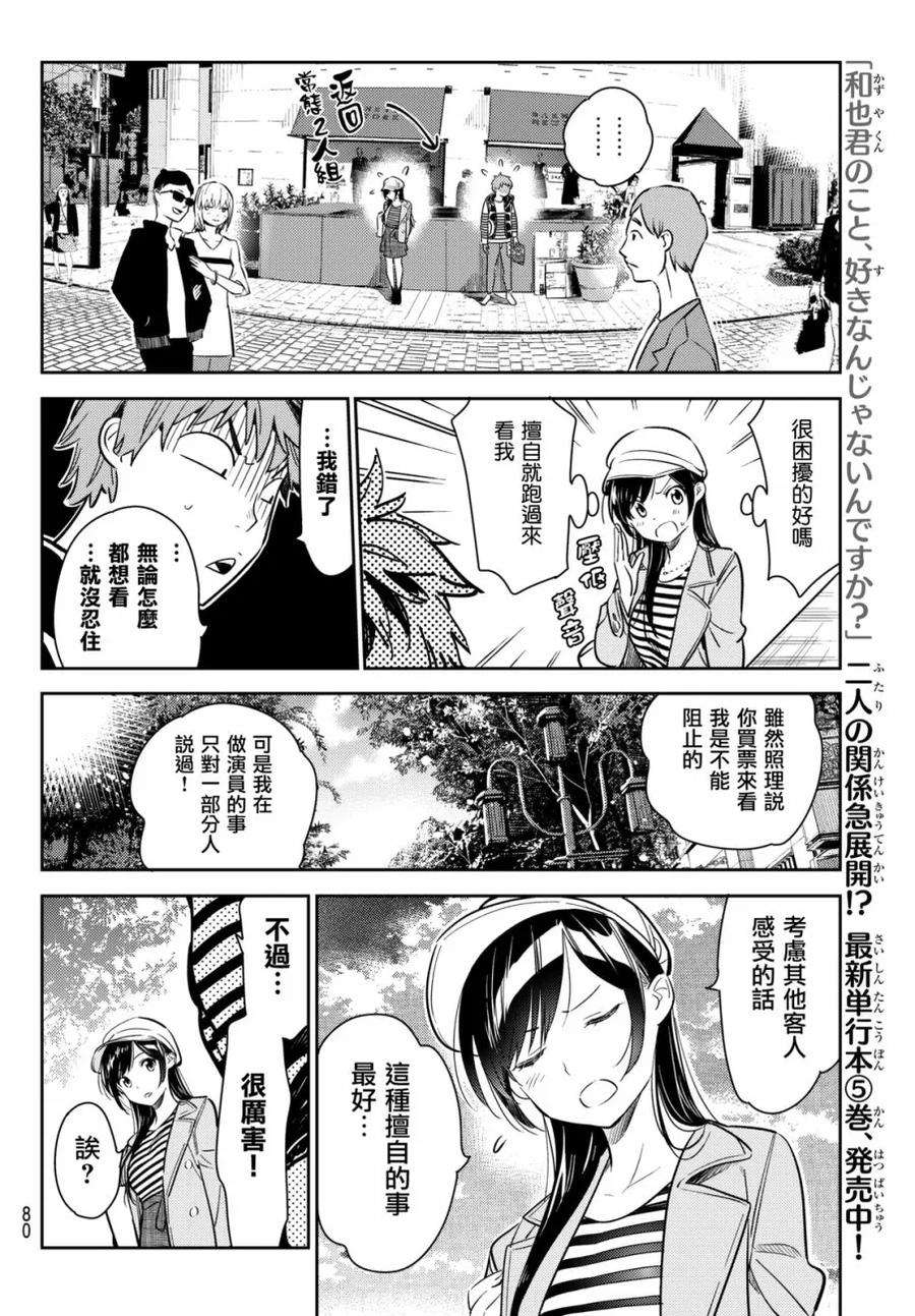 女朋友、借我一下52话 梦和女友3