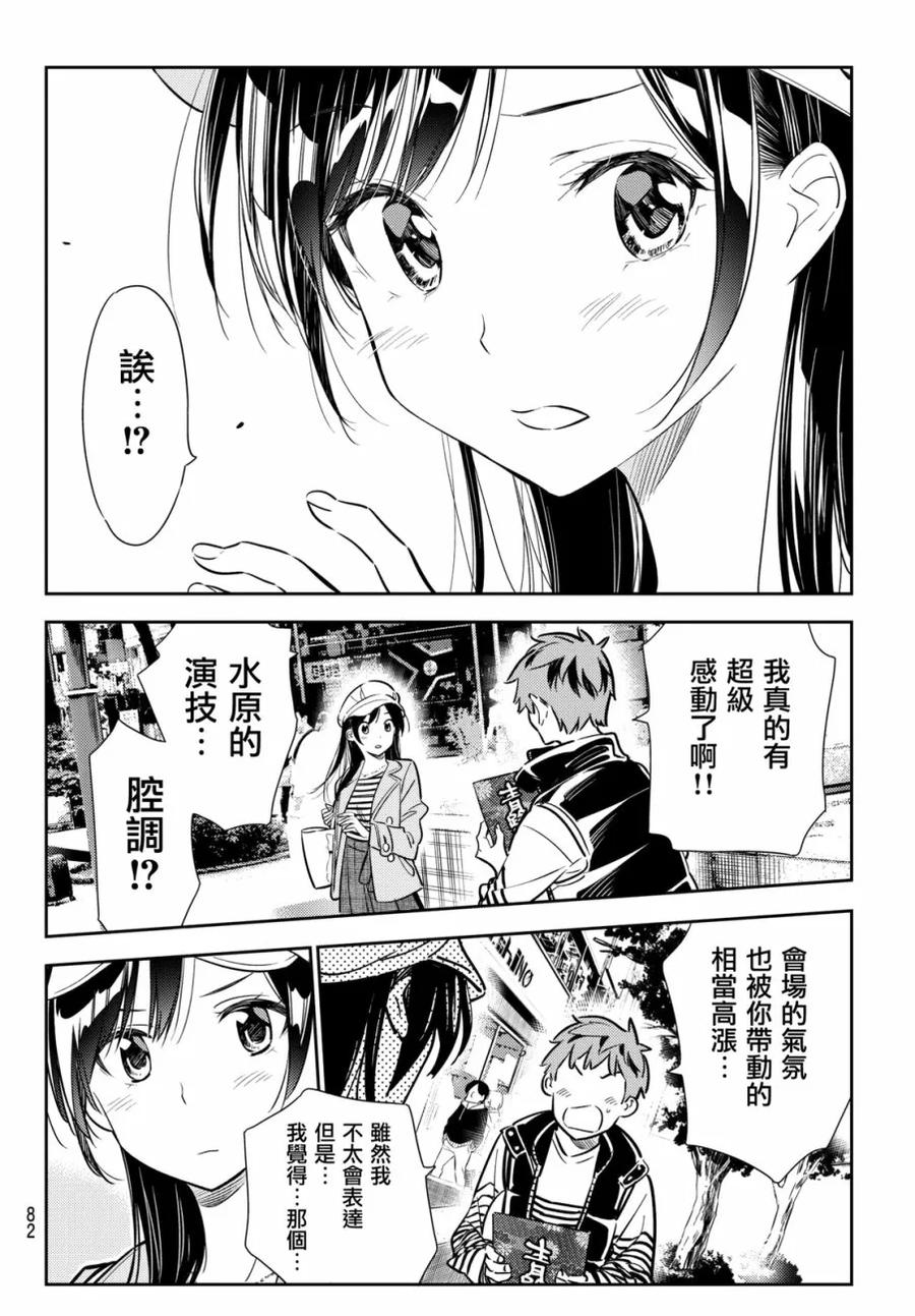 女朋友、借我一下52话 梦和女友3