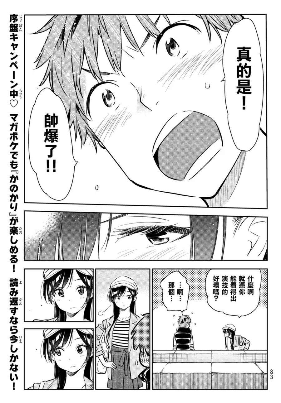 女朋友、借我一下52话 梦和女友3