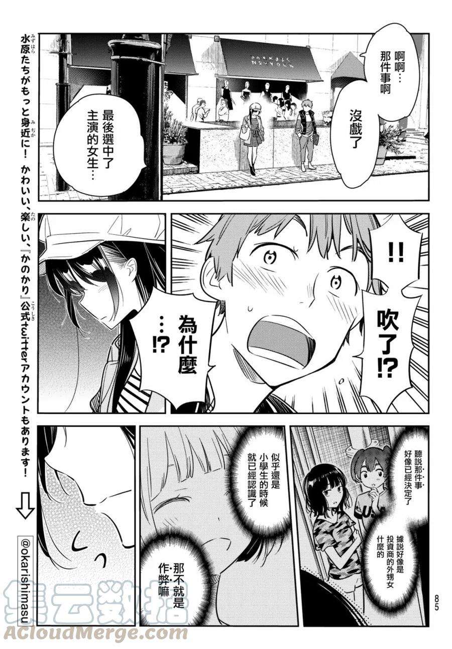 女朋友、借我一下52话 梦和女友3