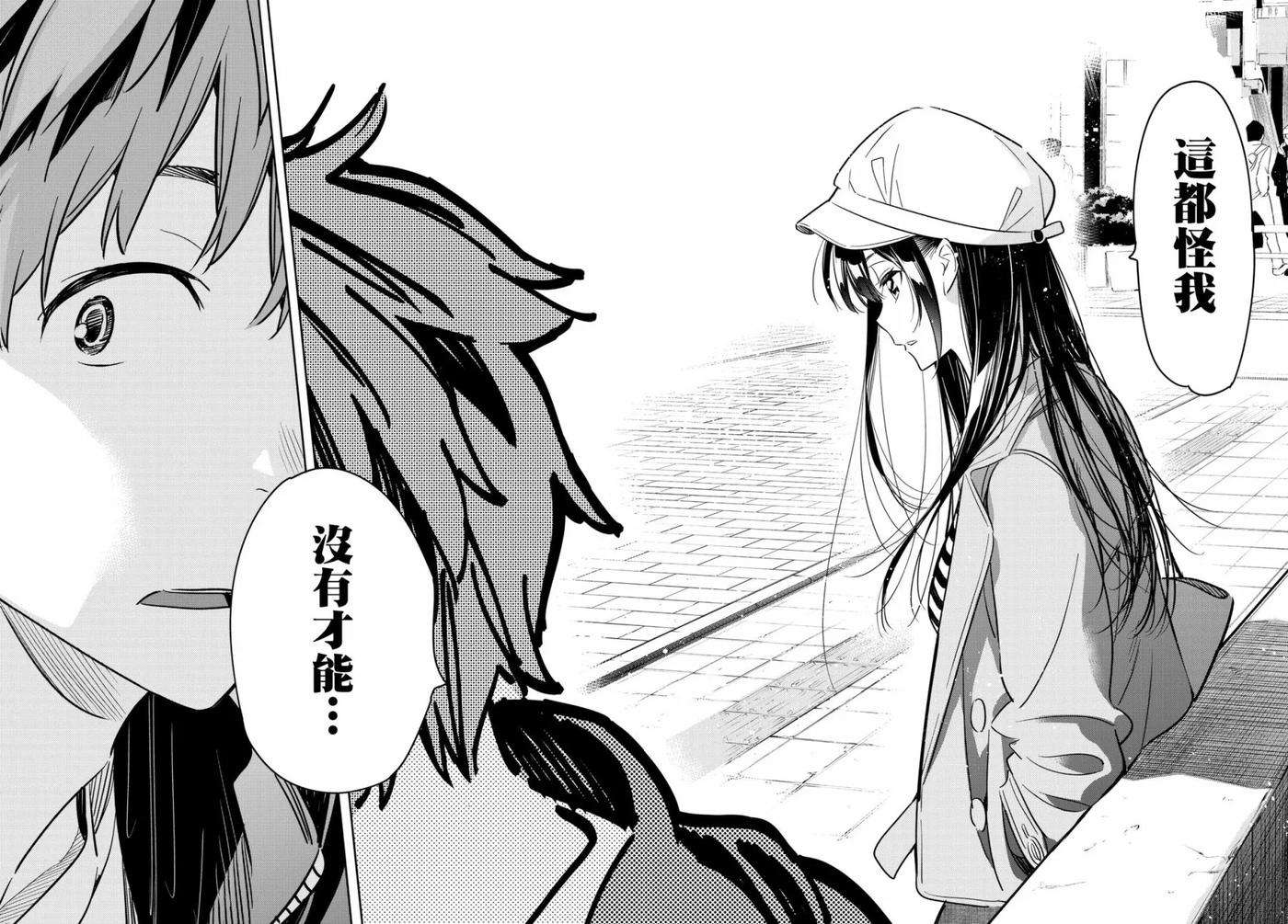 女朋友、借我一下52话 梦和女友3