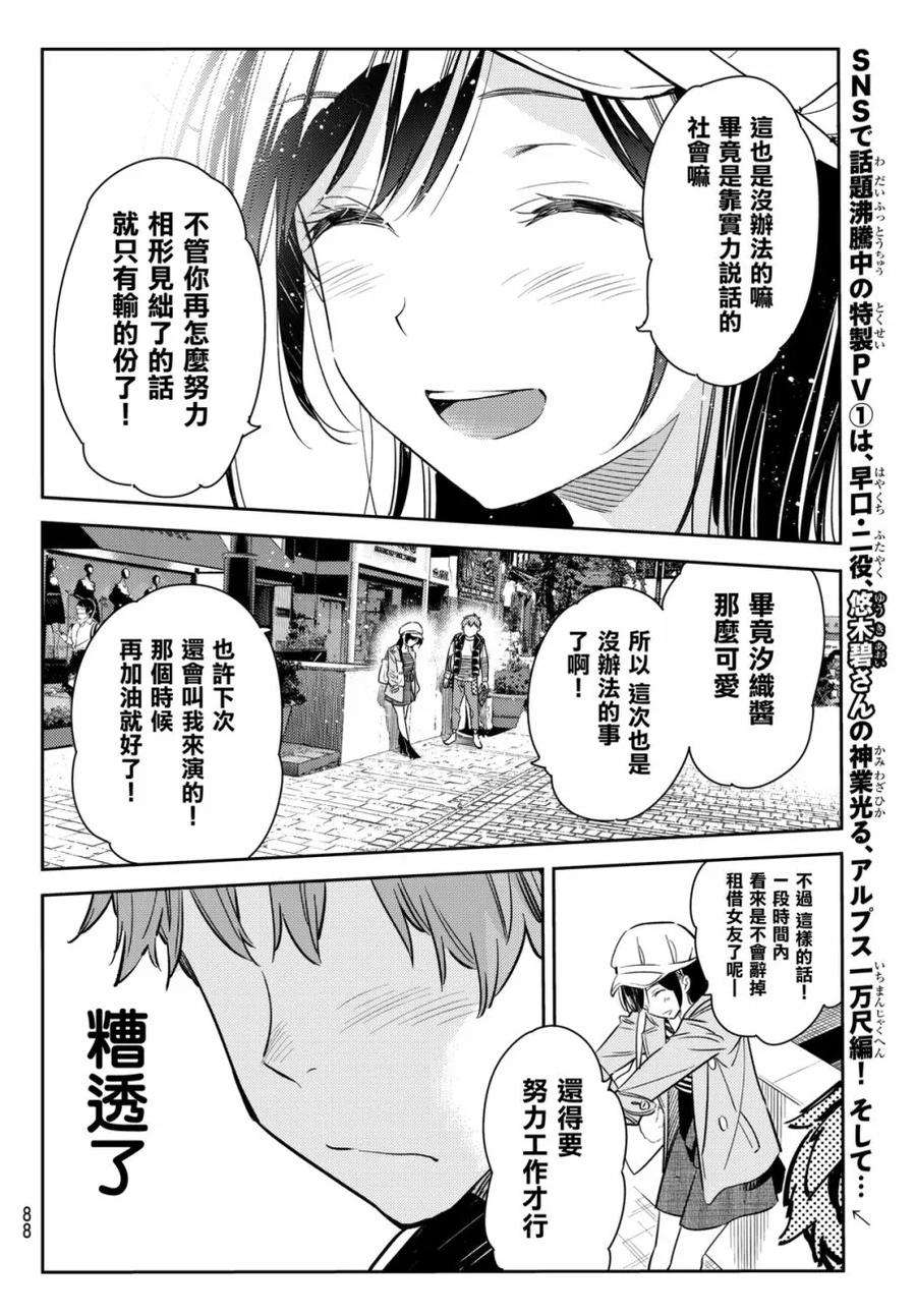 女朋友、借我一下52话 梦和女友3