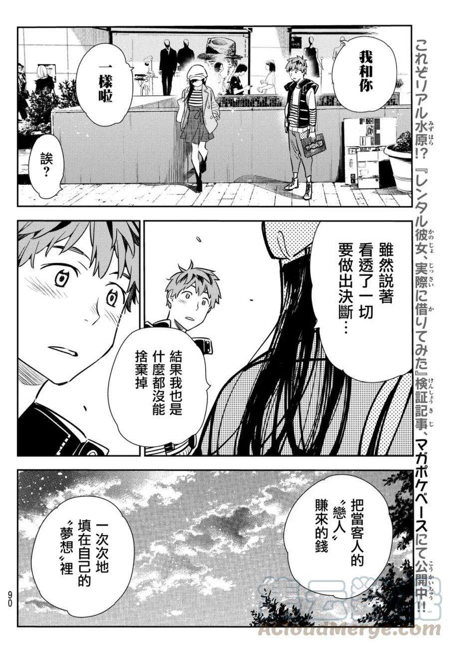 女朋友、借我一下52话 梦和女友3