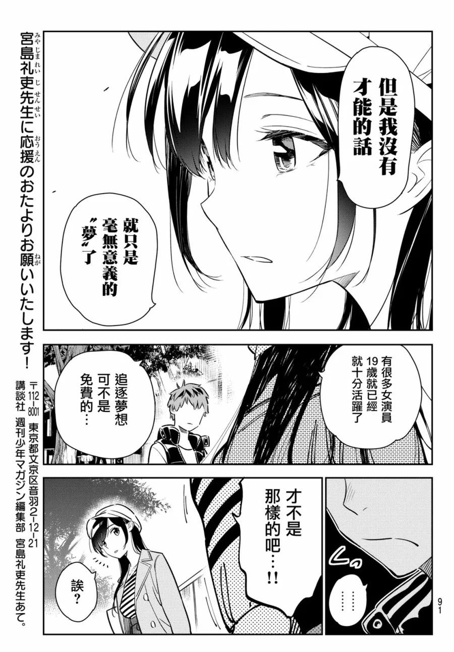 女朋友、借我一下52话 梦和女友3