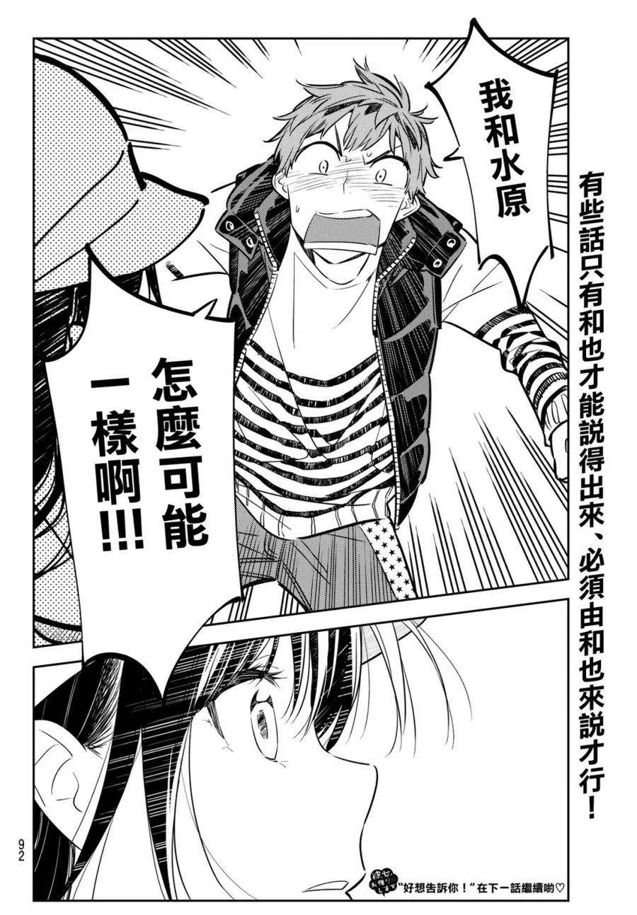 女朋友、借我一下52话 梦和女友3