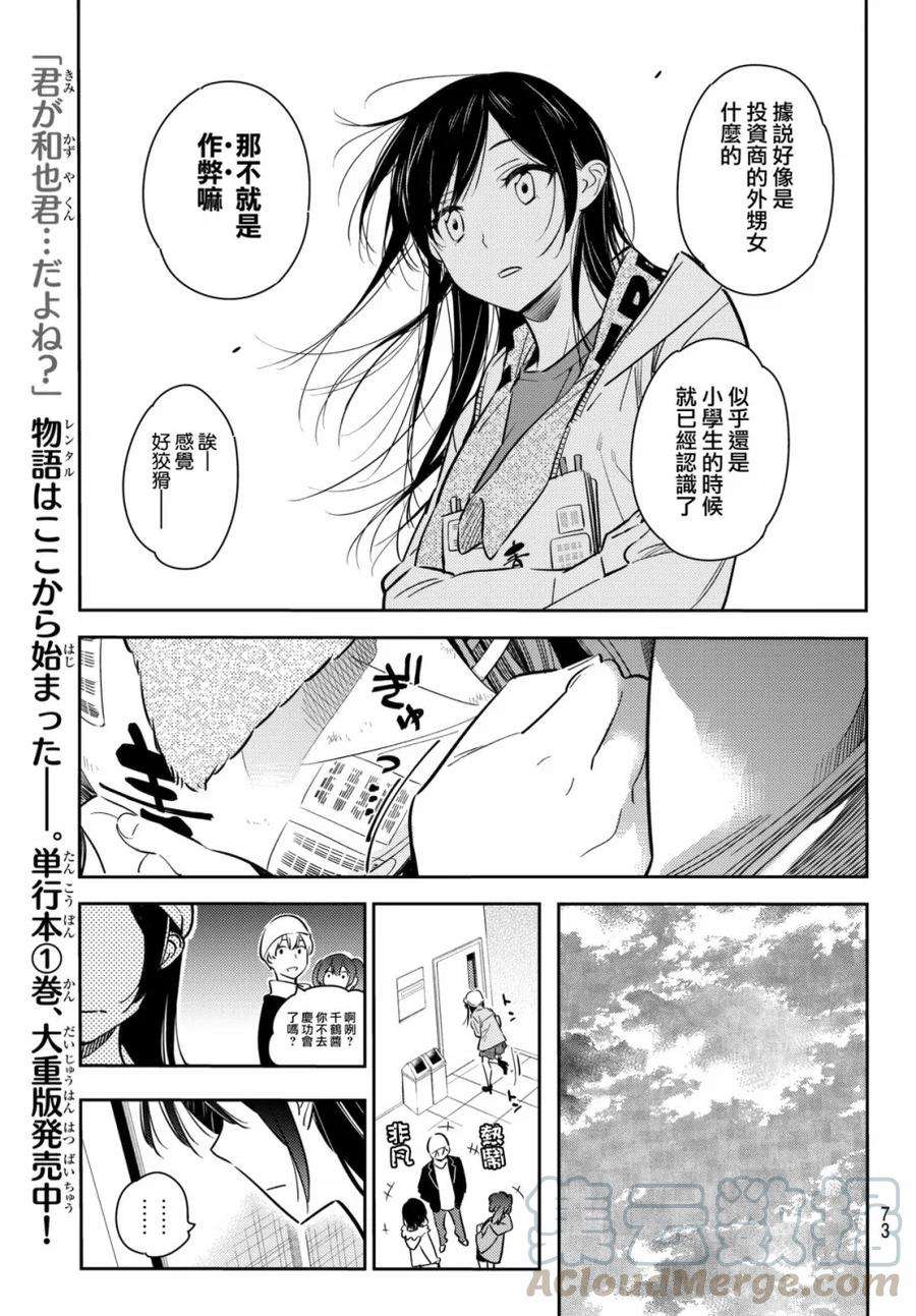 女朋友、借我一下52话 梦和女友3