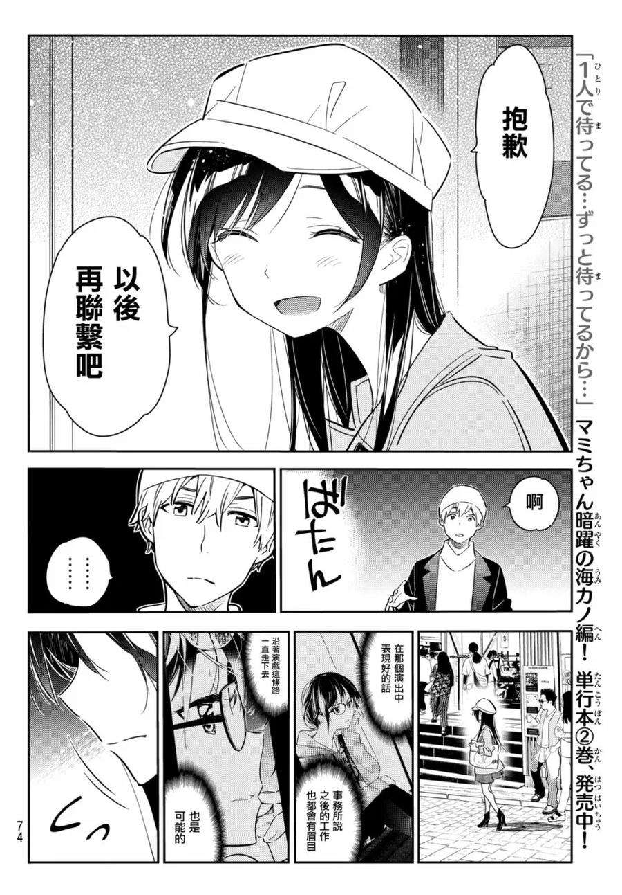 女朋友、借我一下52话 梦和女友3