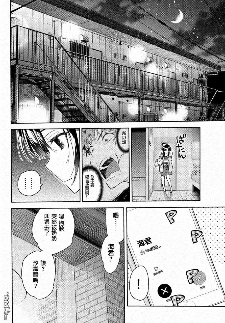 女朋友、借我一下53话 梦和女友4