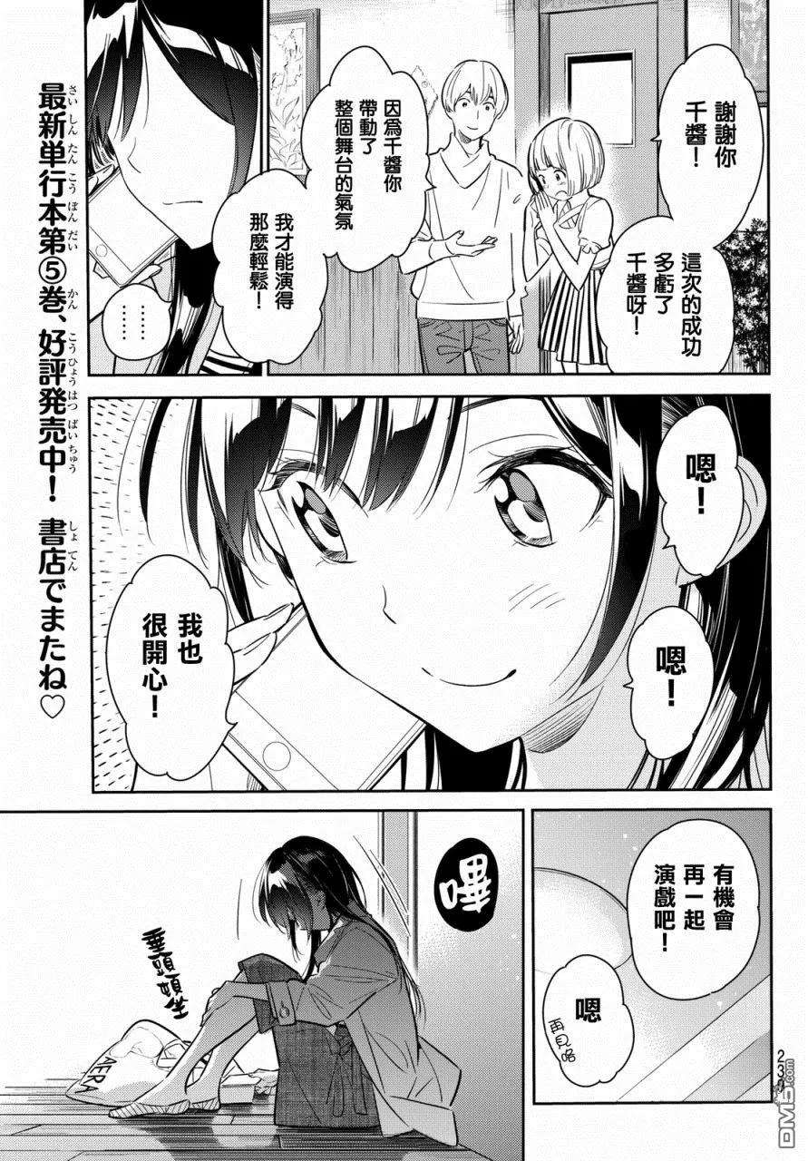 女朋友、借我一下53话 梦和女友4