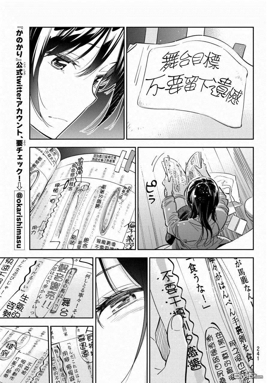 女朋友、借我一下53话 梦和女友4