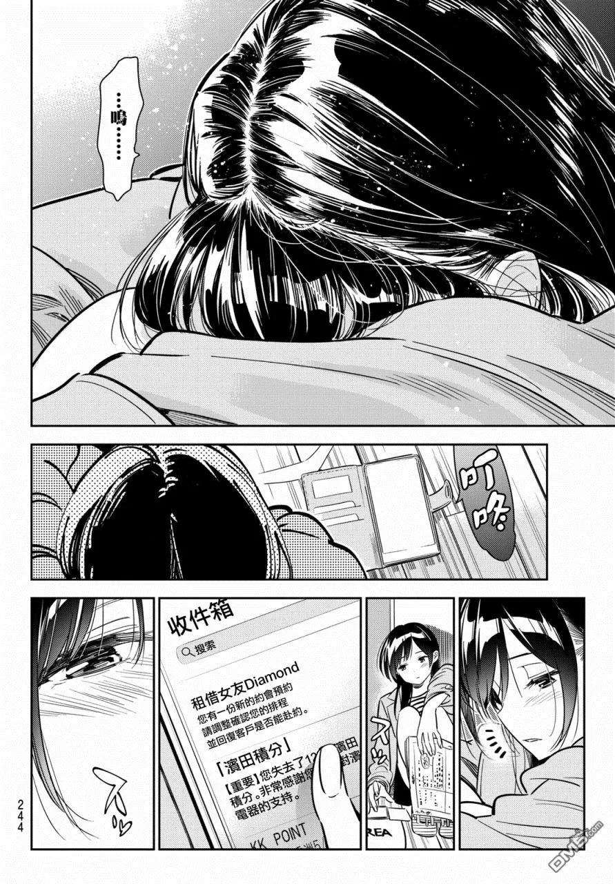 女朋友、借我一下53话 梦和女友4