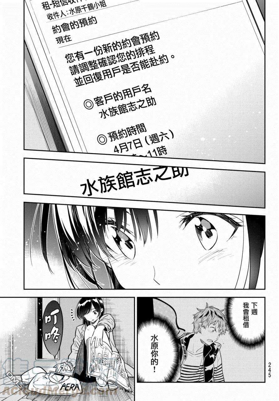 女朋友、借我一下53话 梦和女友4