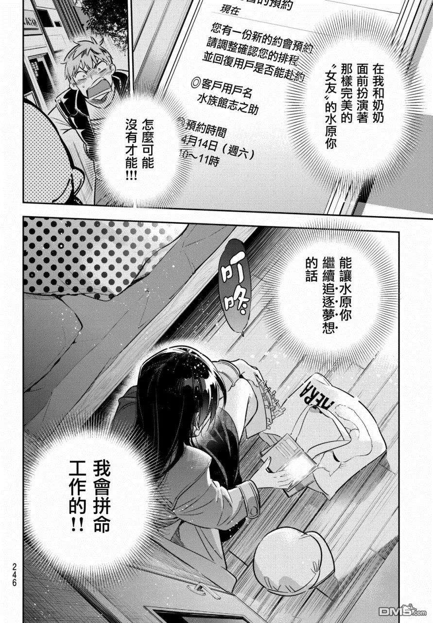 女朋友、借我一下53话 梦和女友4