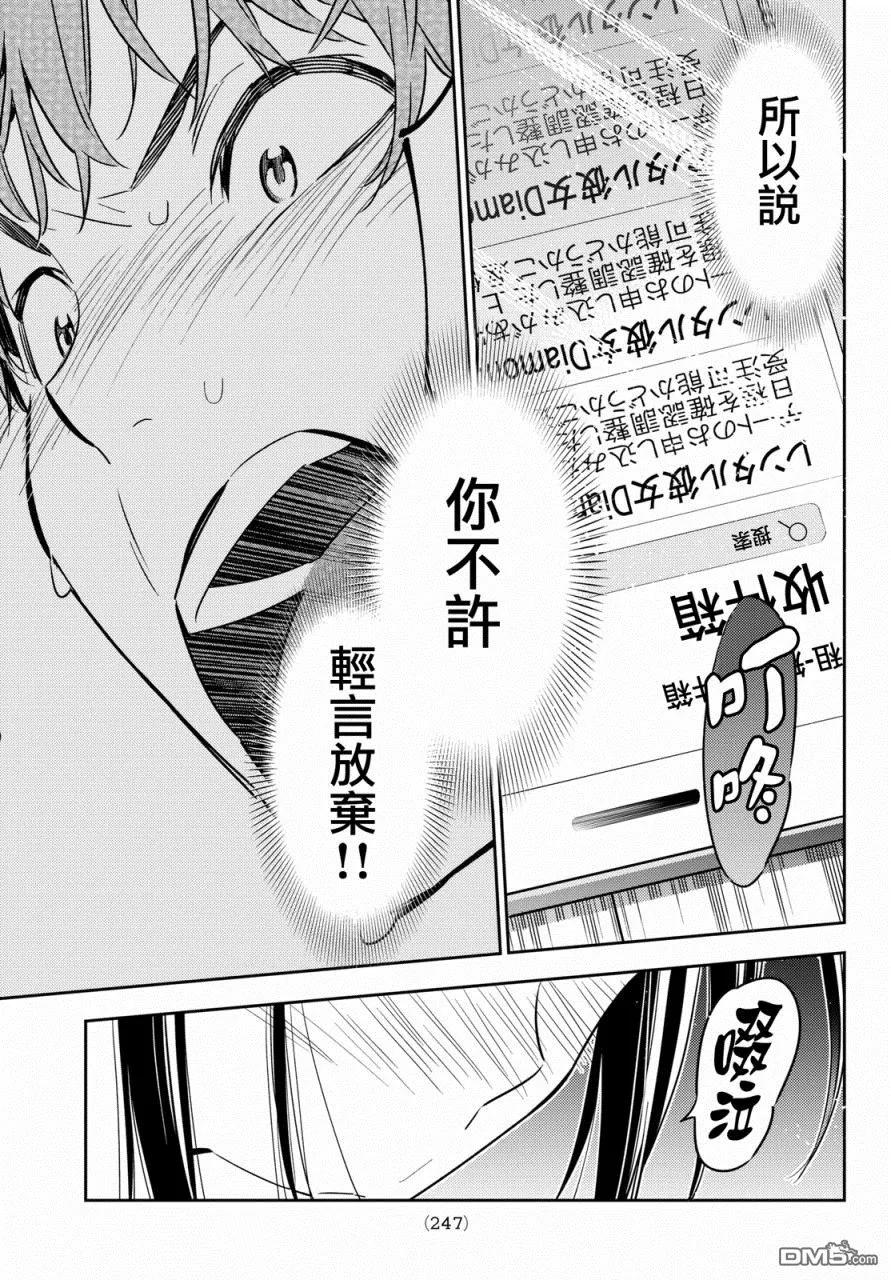 女朋友、借我一下53话 梦和女友4