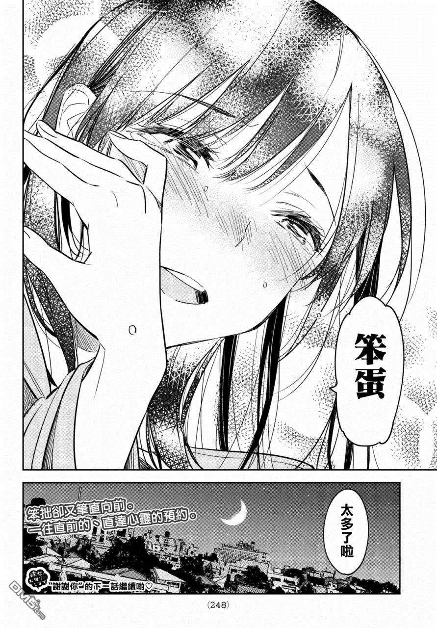 女朋友、借我一下53话 梦和女友4