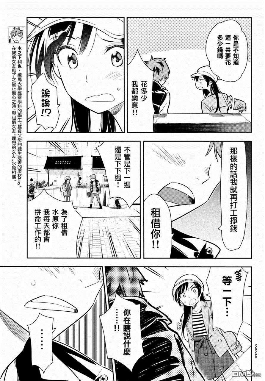 女朋友、借我一下53话 梦和女友4