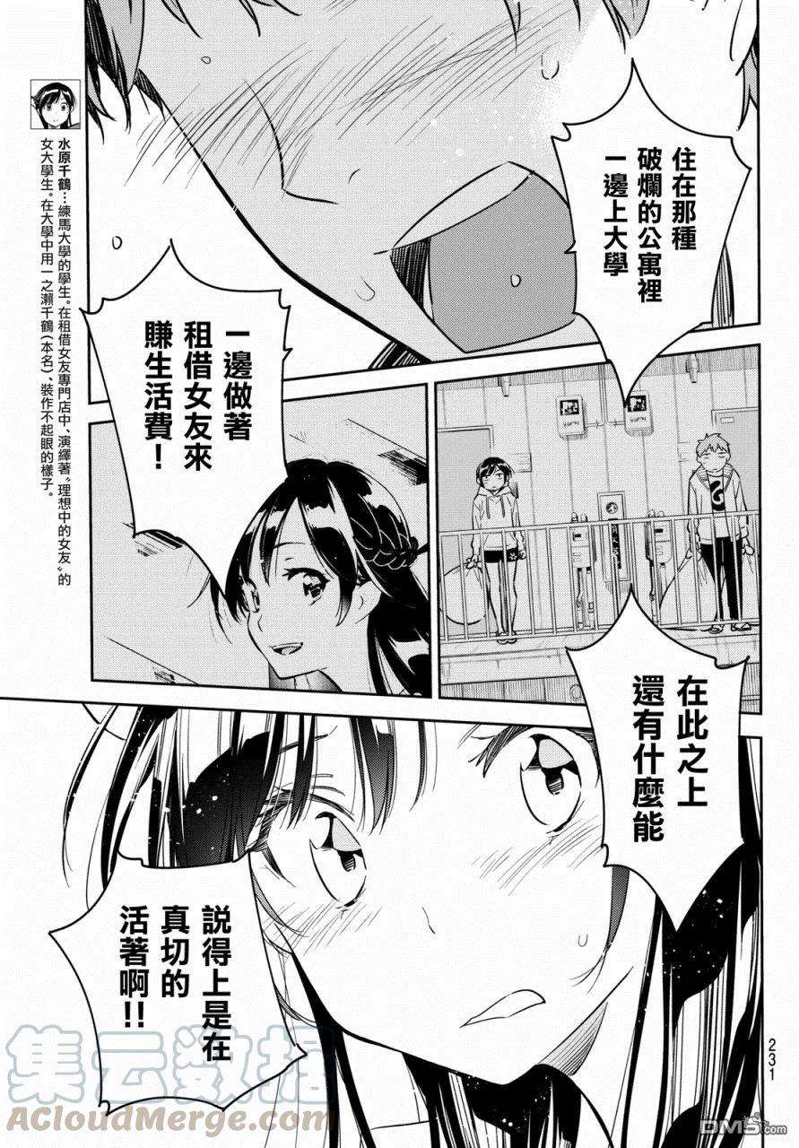 女朋友、借我一下53话 梦和女友4