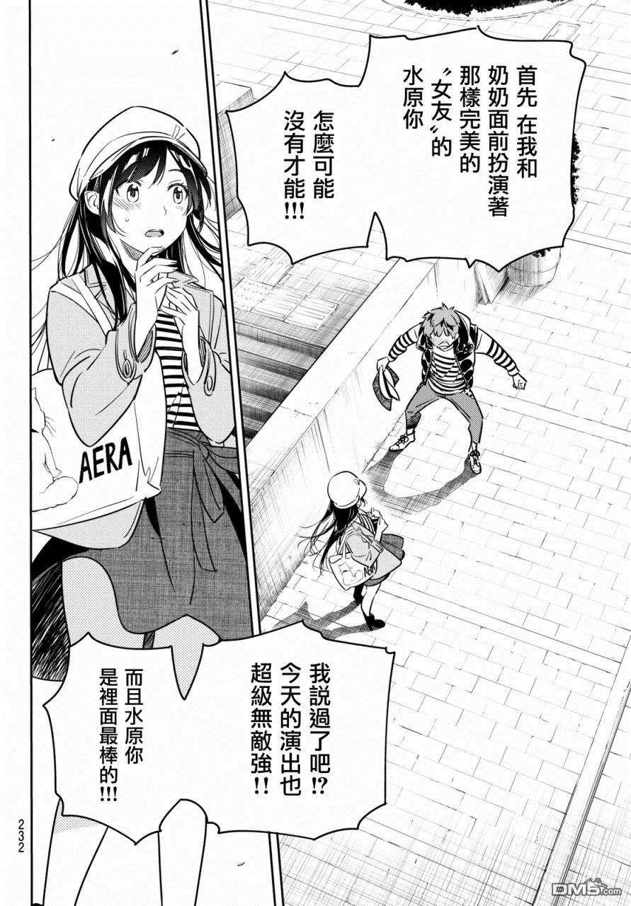 女朋友、借我一下53话 梦和女友4