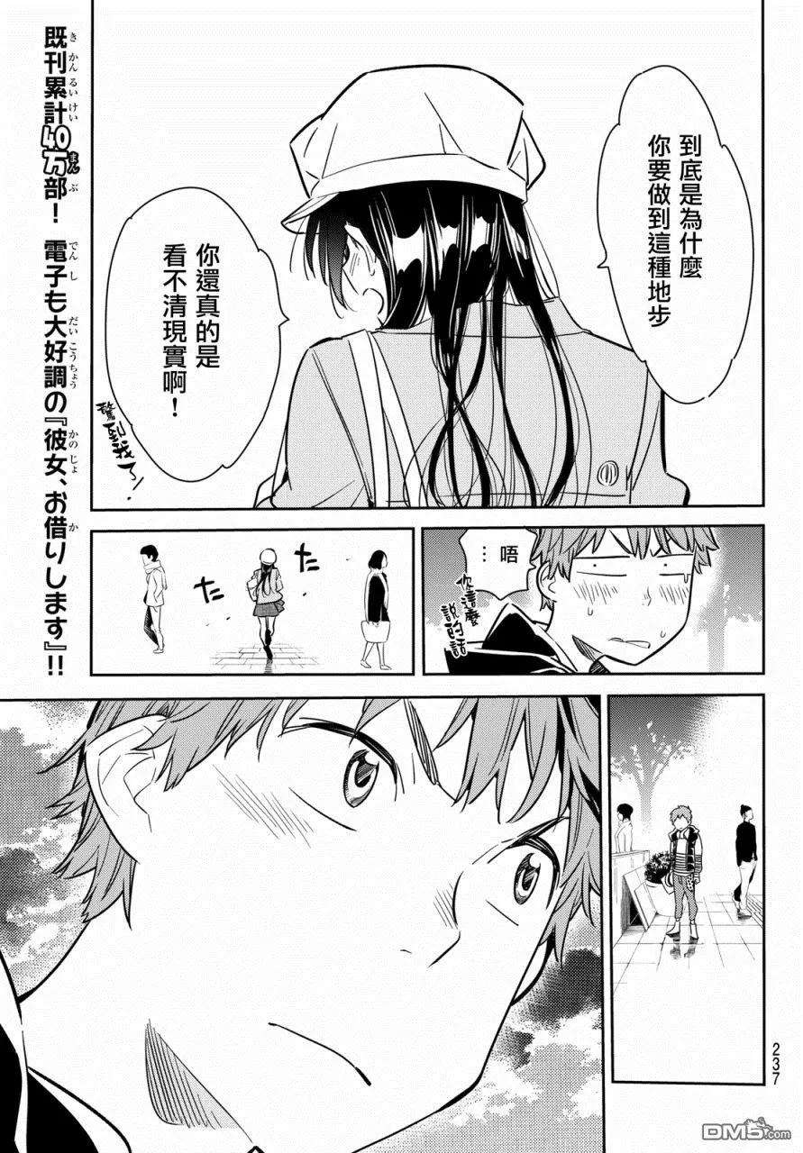 女朋友、借我一下53话 梦和女友4