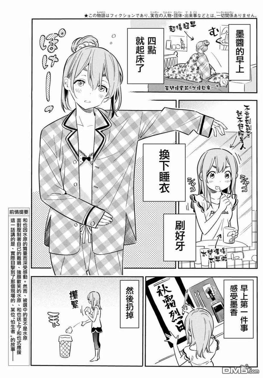 女朋友、借我一下54话 樱泽墨观察日记