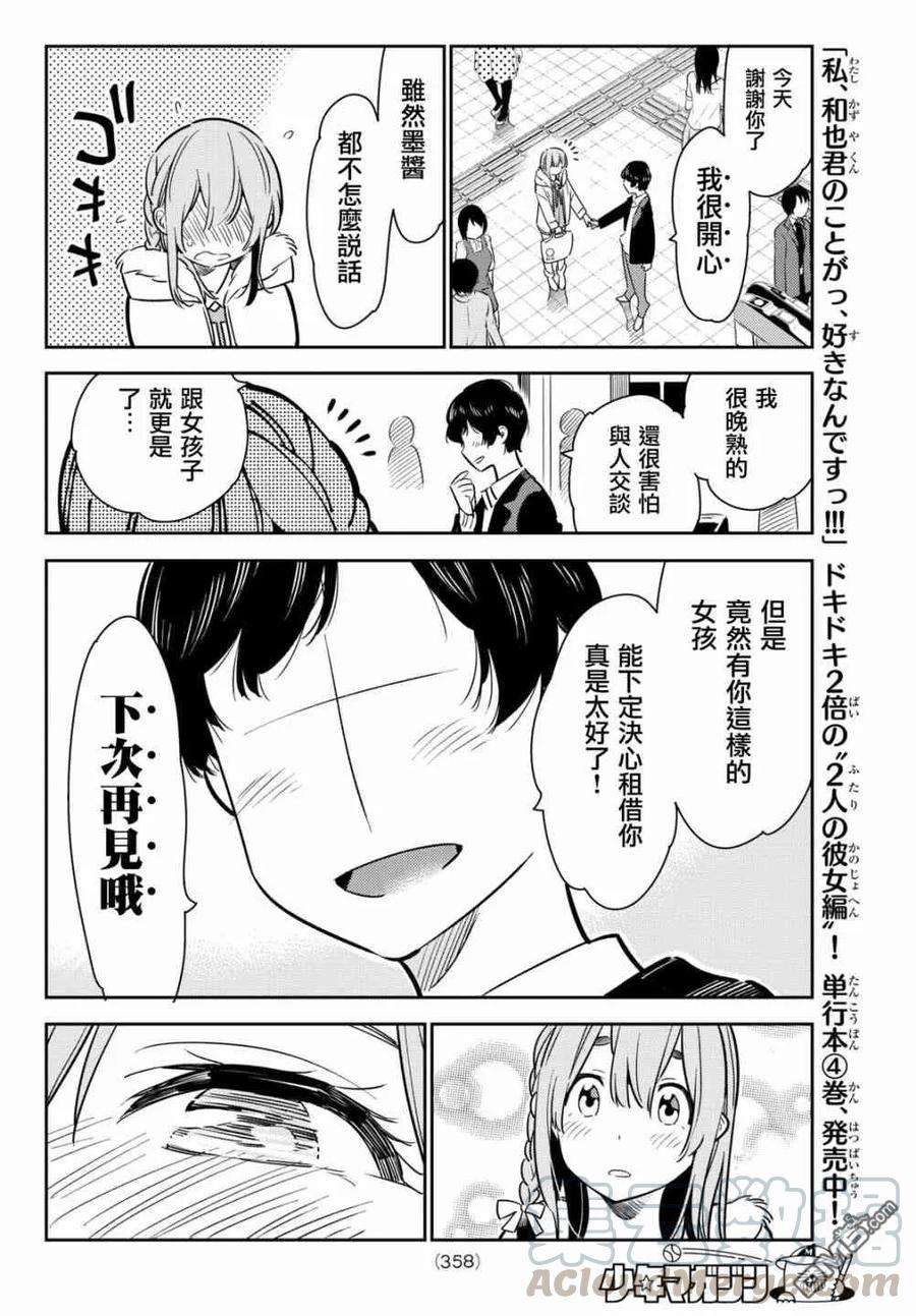 女朋友、借我一下54话 樱泽墨观察日记