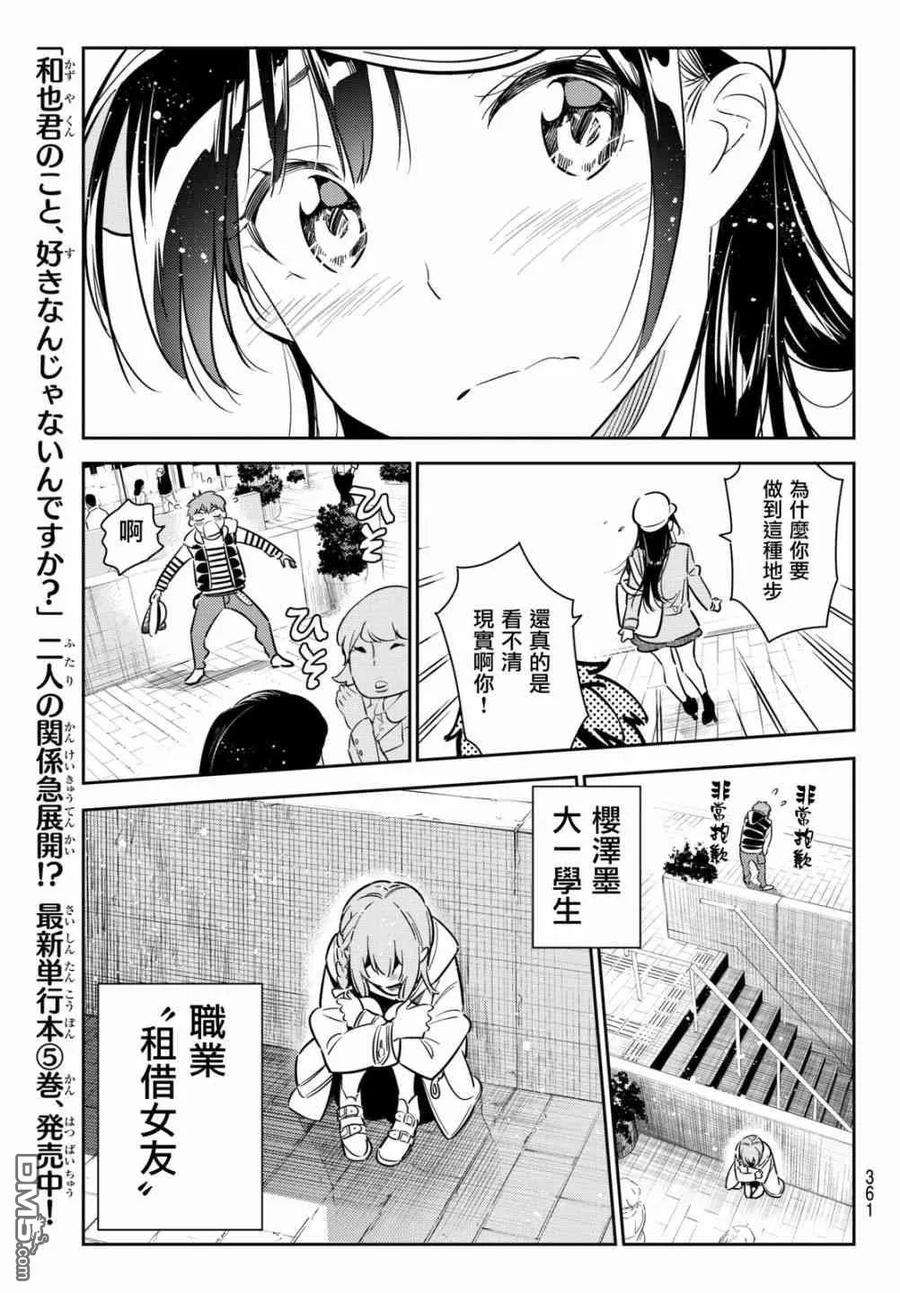 女朋友、借我一下54话 樱泽墨观察日记