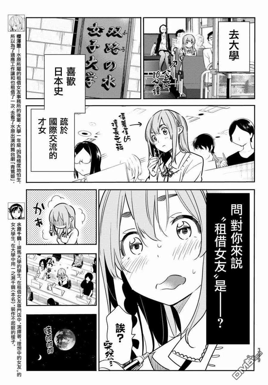 女朋友、借我一下54话 樱泽墨观察日记