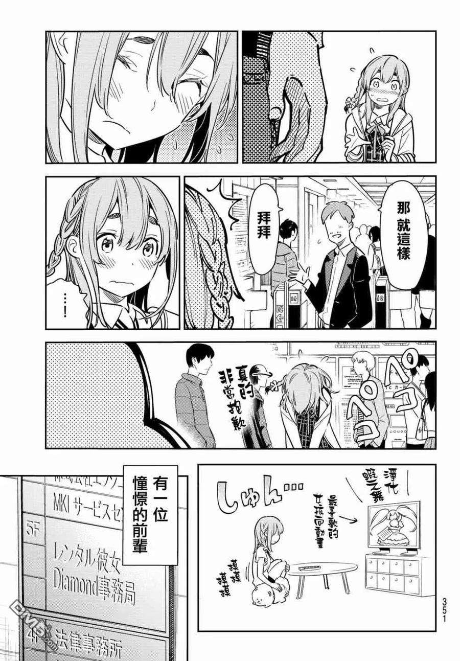 女朋友、借我一下54话 樱泽墨观察日记