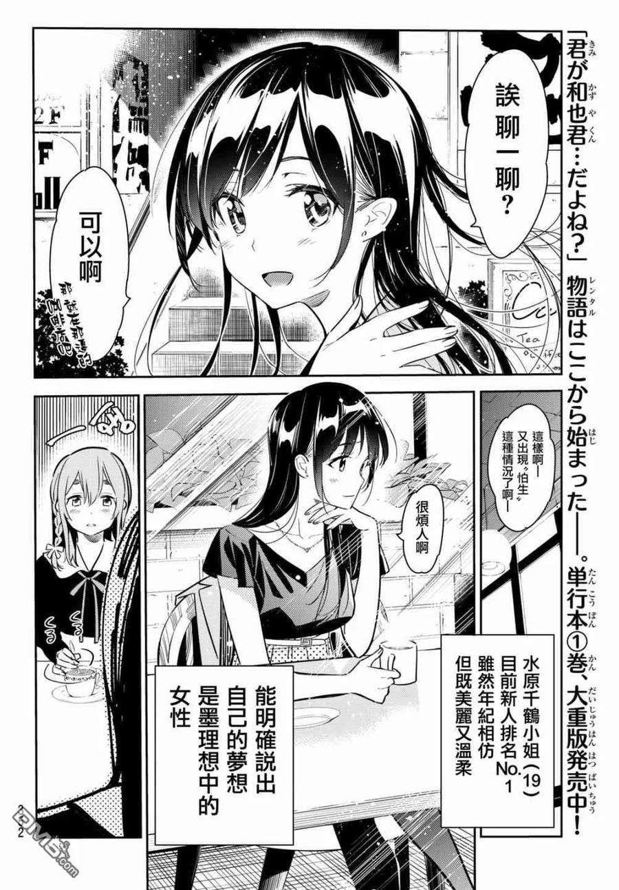 女朋友、借我一下54话 樱泽墨观察日记