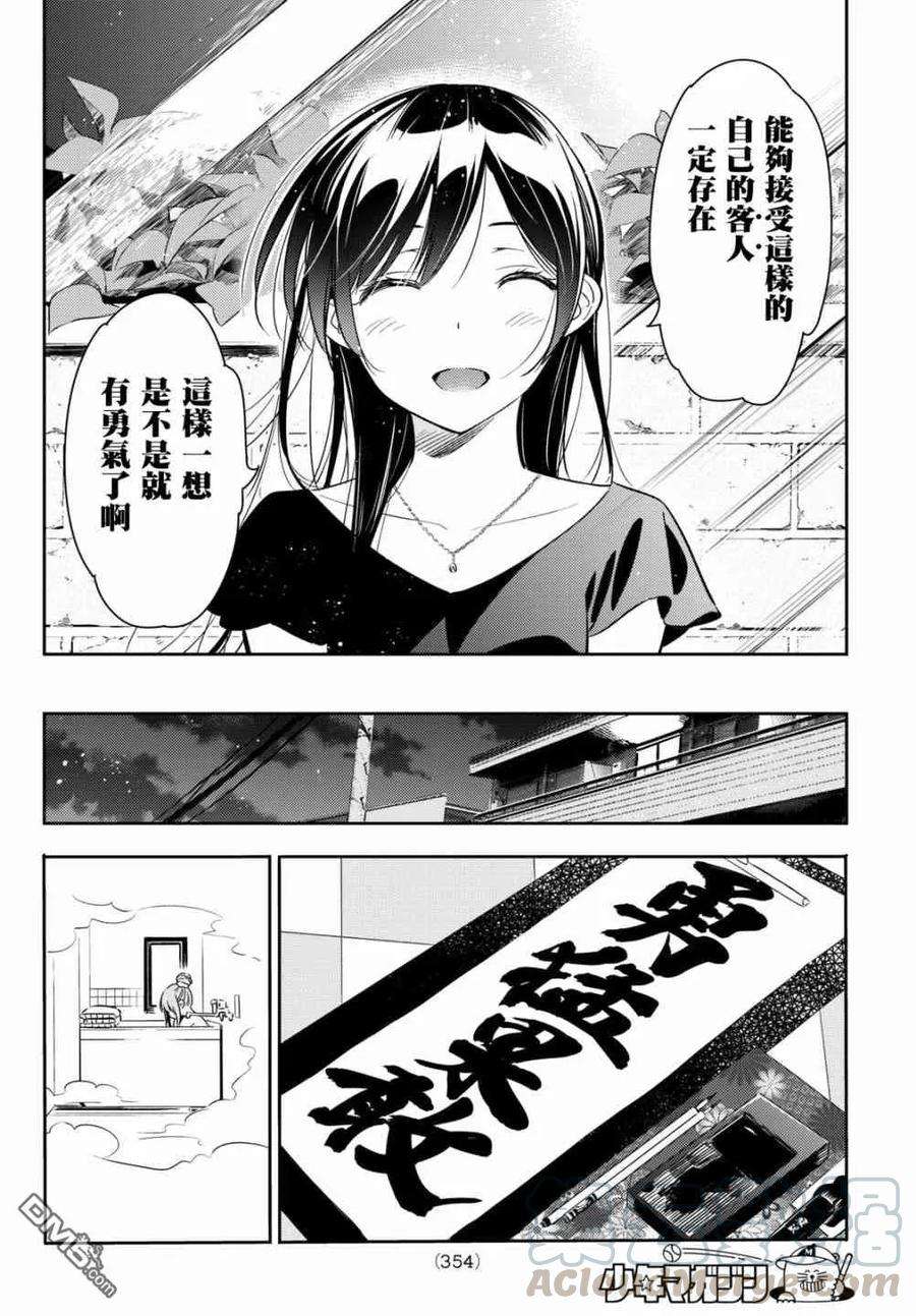 女朋友、借我一下54话 樱泽墨观察日记