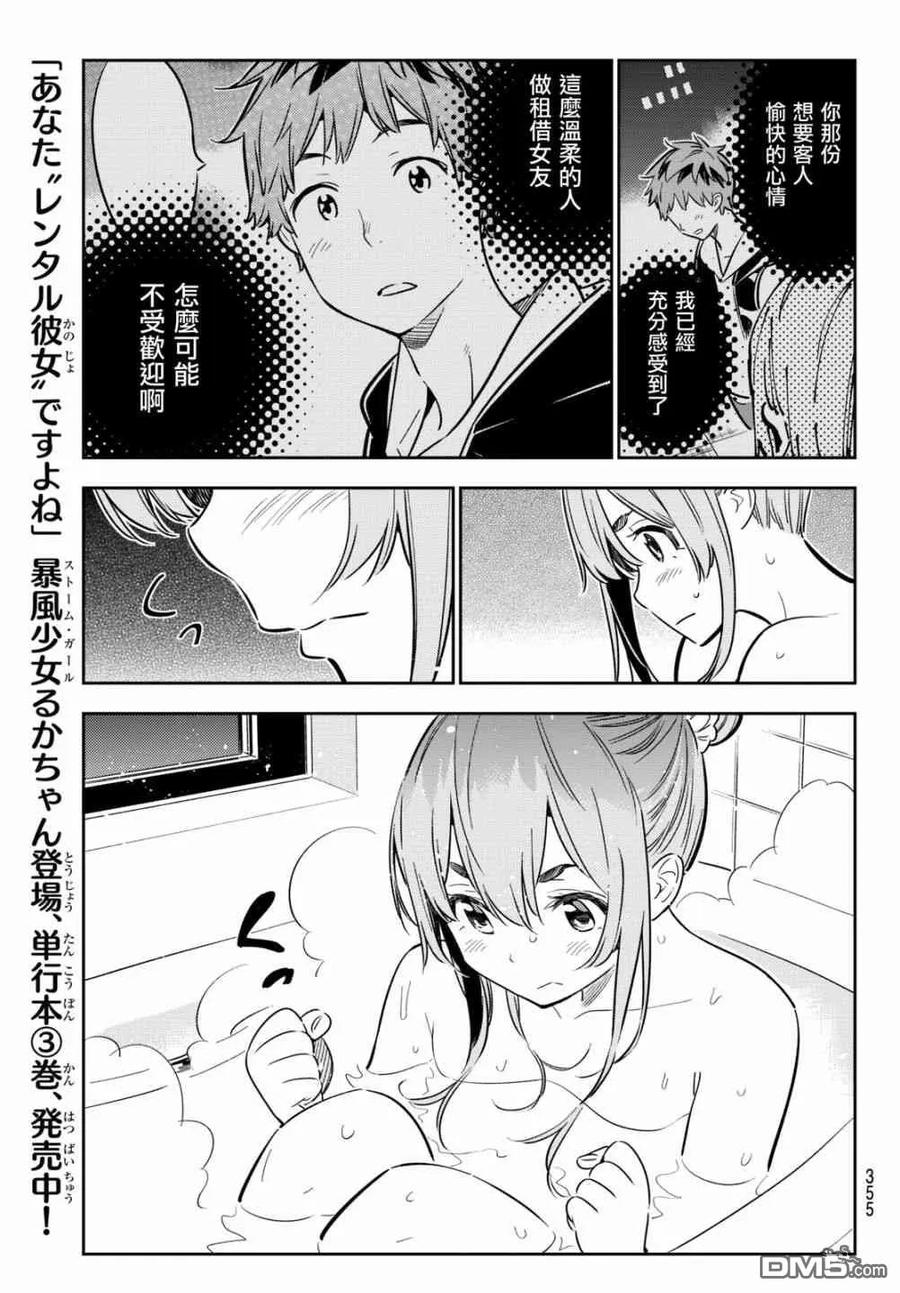 女朋友、借我一下54话 樱泽墨观察日记