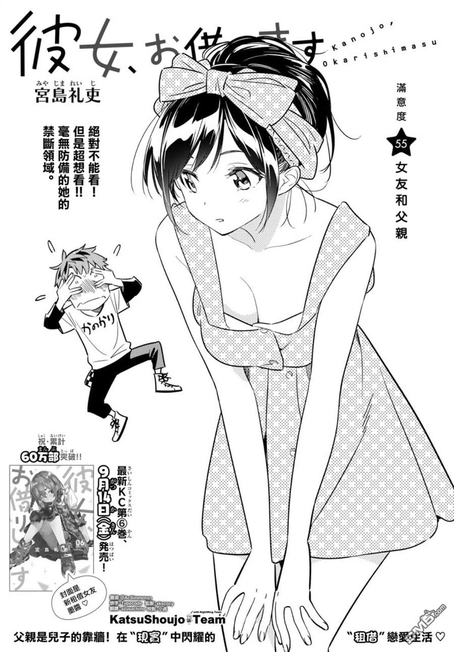 女朋友、借我一下55话 女友和父亲