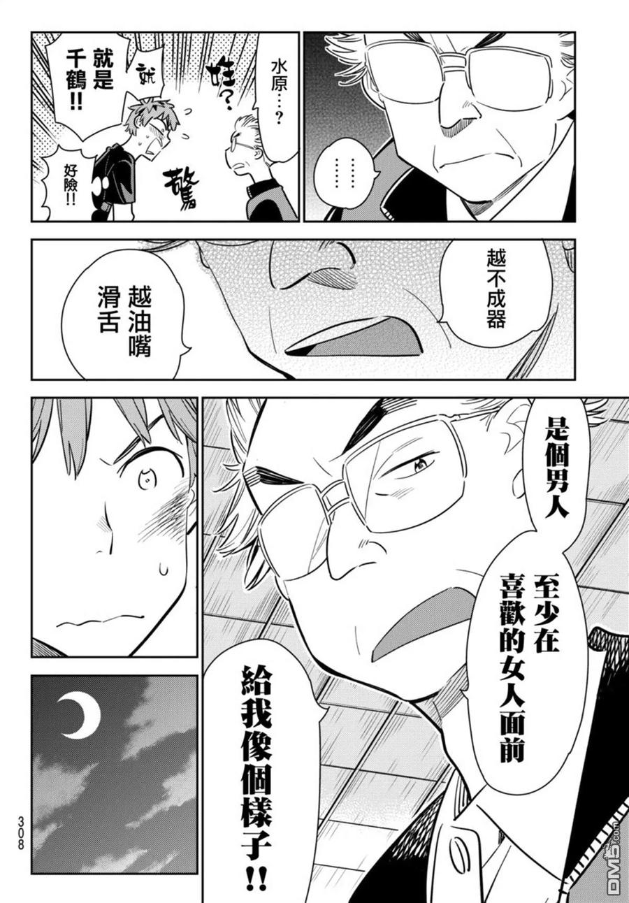 女朋友、借我一下55话 女友和父亲