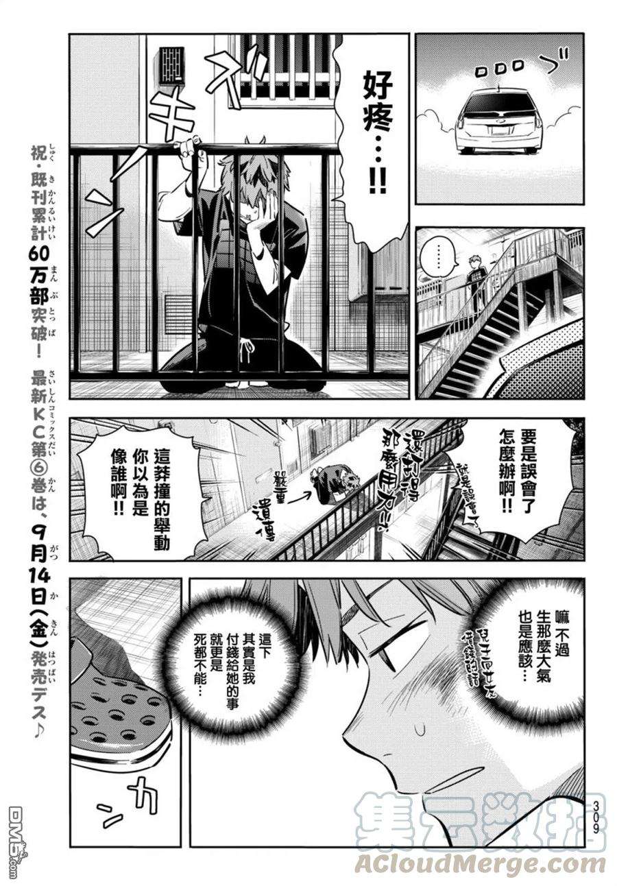 女朋友、借我一下55话 女友和父亲