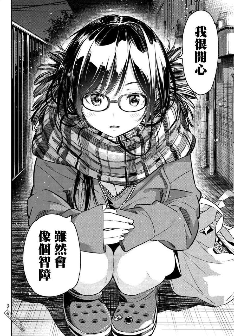 女朋友、借我一下55话 女友和父亲
