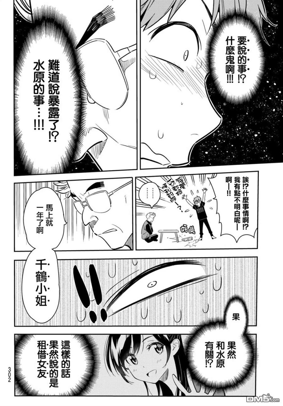 女朋友、借我一下55话 女友和父亲