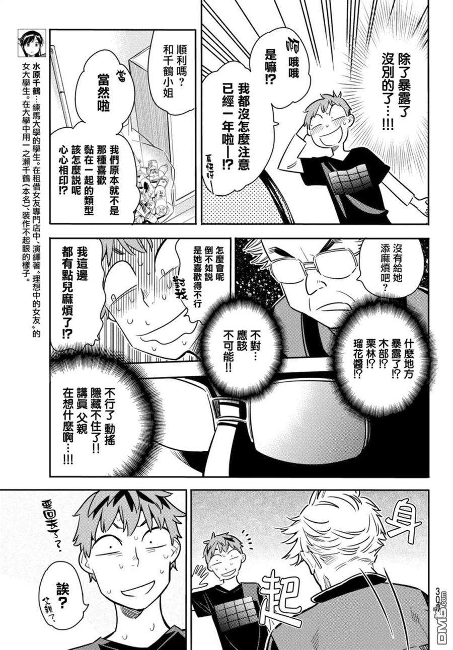 女朋友、借我一下55话 女友和父亲