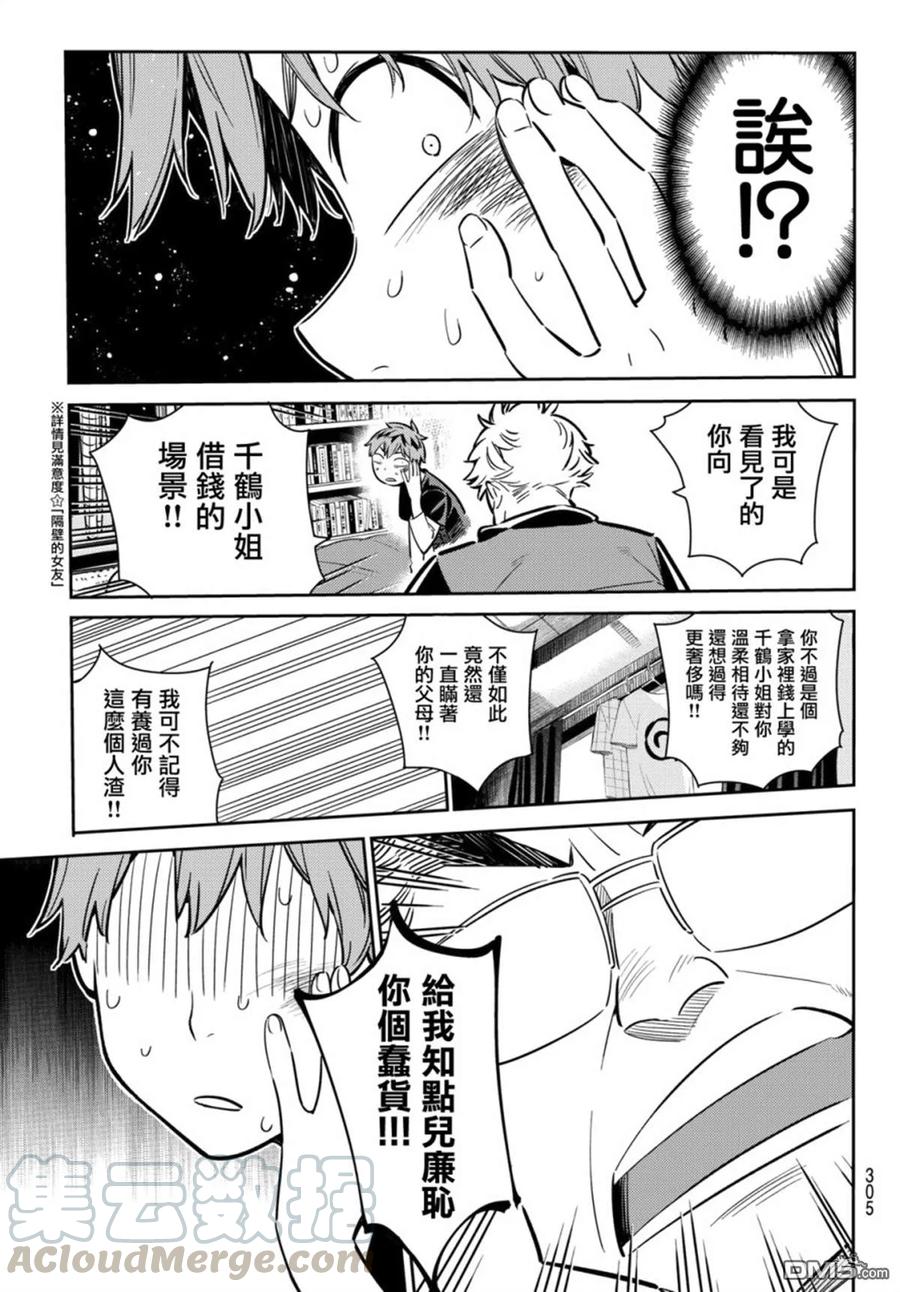 女朋友、借我一下55话 女友和父亲