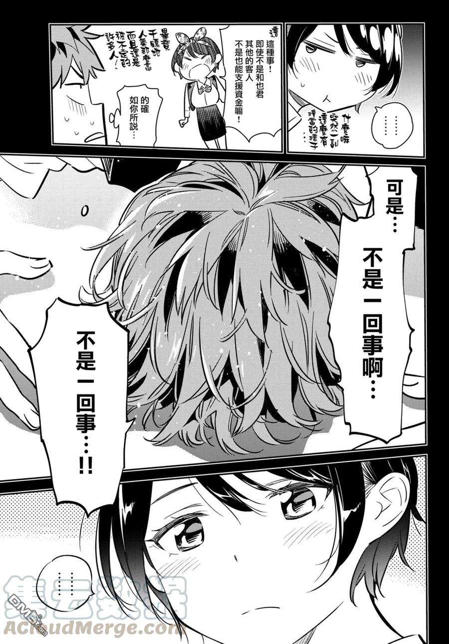 女朋友、借我一下56话 女友，一之濑千鹤1